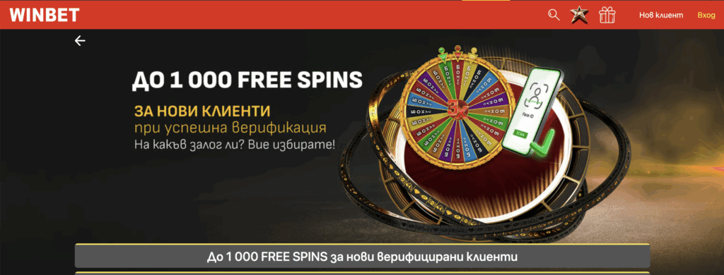 Winbet бонус без депозит
