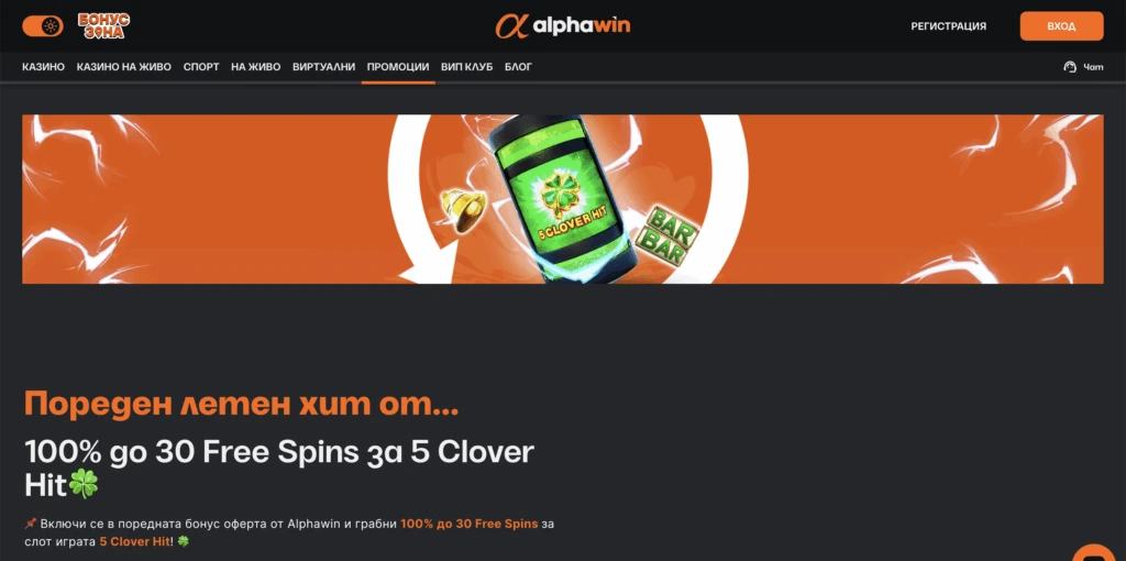 Алфауин бг бонус казино игри