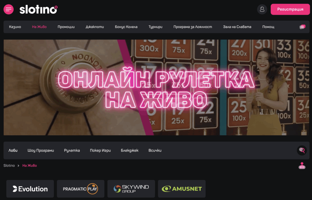 казино на живо - слотино бонуси