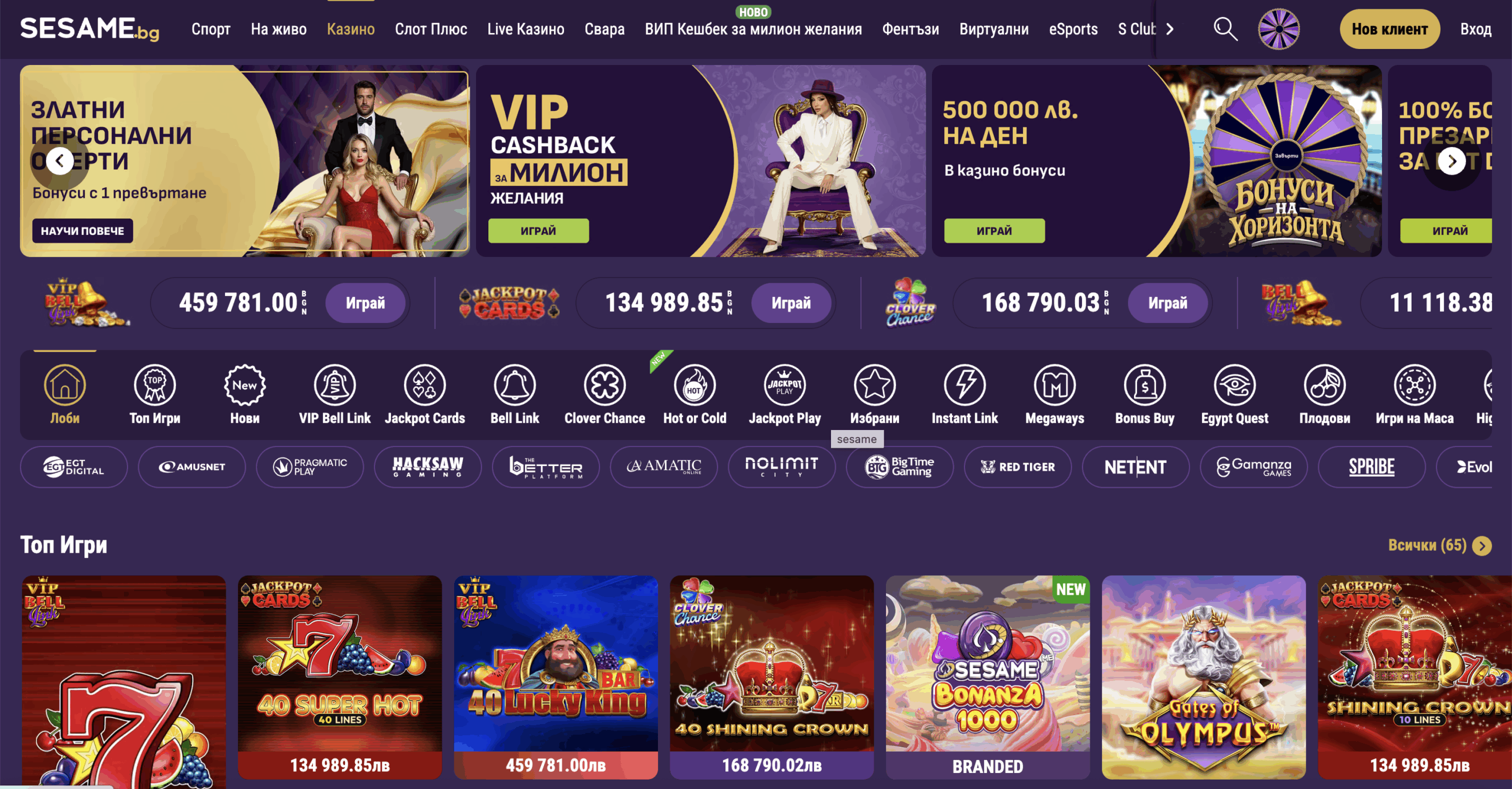 сезам бг - Онлайн казино мнения